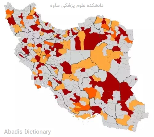 دانشکده علوم پزشکی ساوه